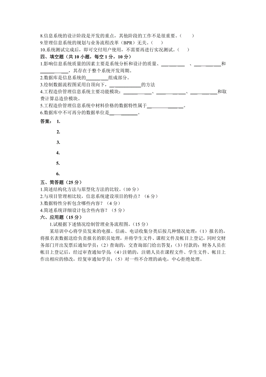 精选管理信息系统试卷AB_第3页