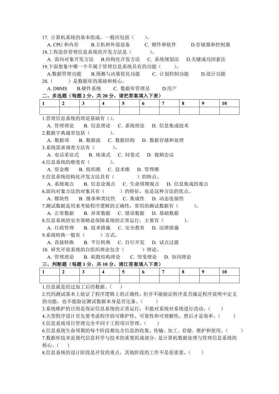 精选管理信息系统试卷AB_第5页