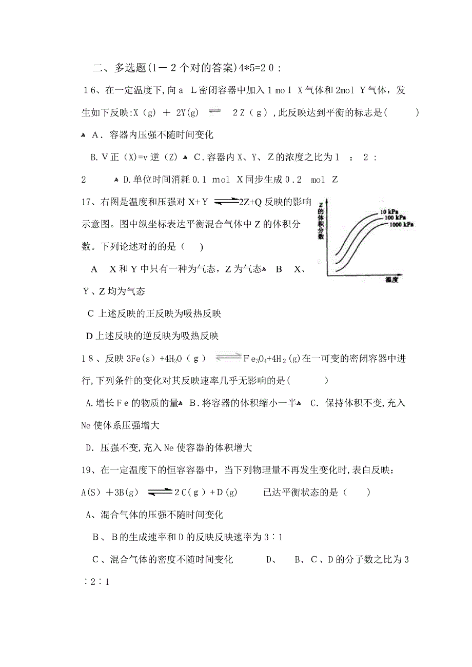 化学反应速率和化学反应平衡测试(高一年级)_第4页