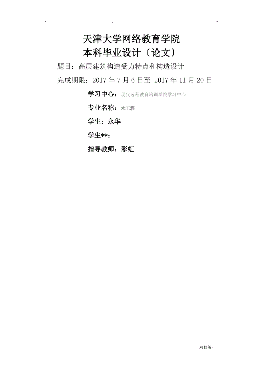 高层建筑受力分析_第1页