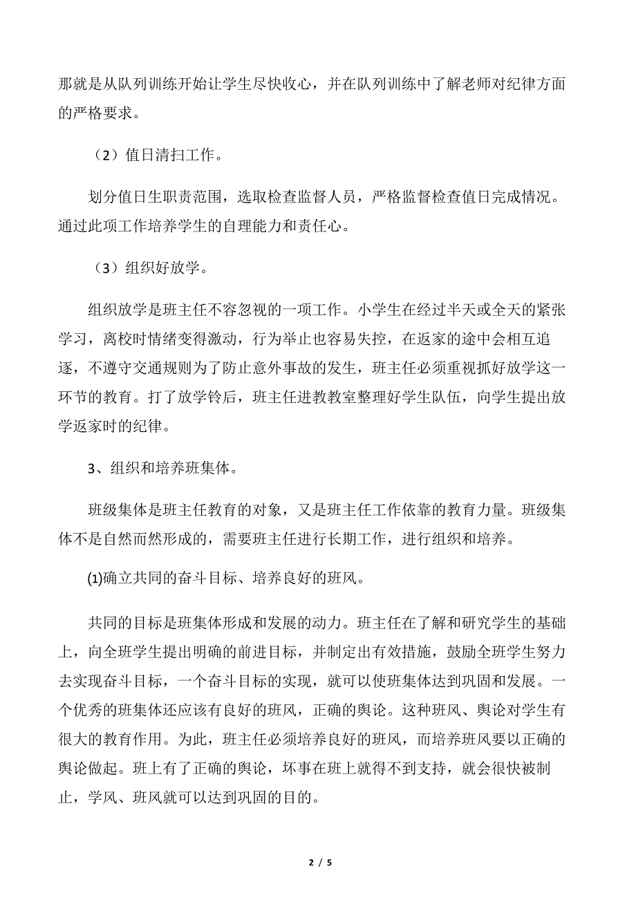 【班主任工作计划】2018三年级上学期班主任工作计划范文_第2页