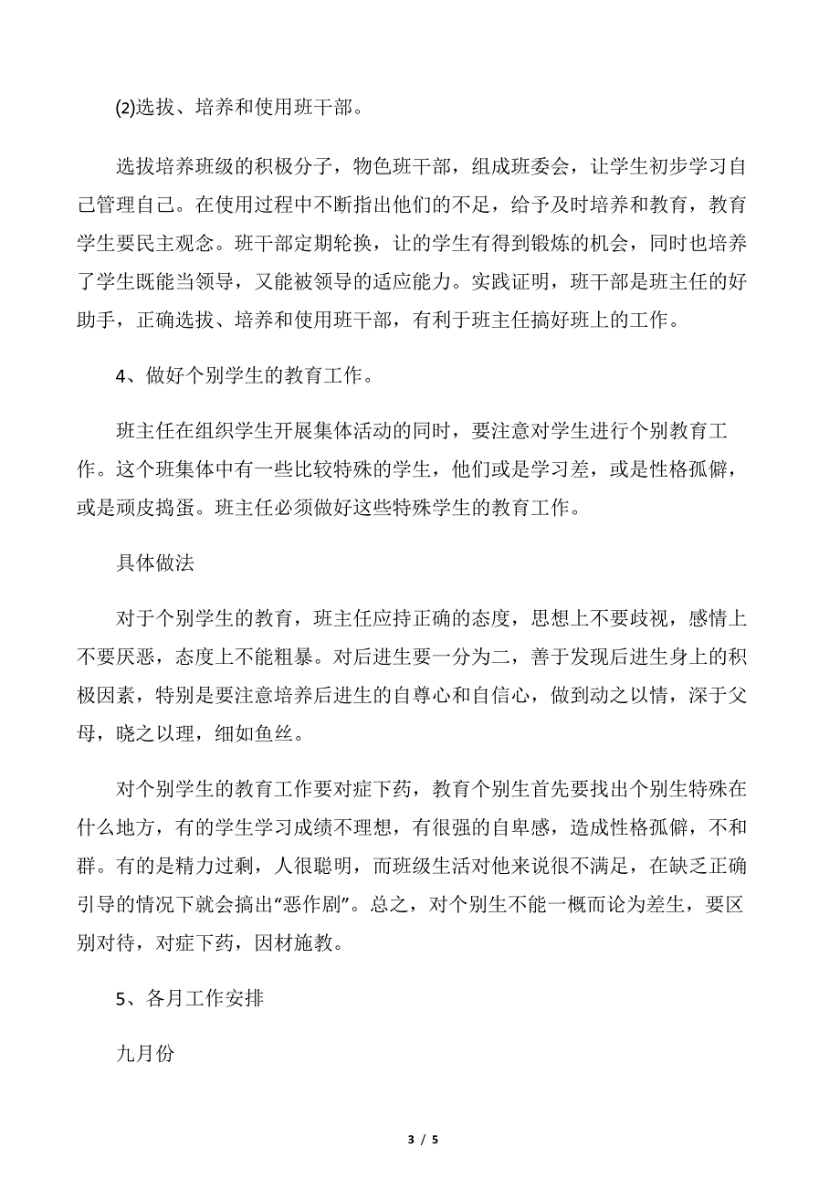 【班主任工作计划】2018三年级上学期班主任工作计划范文_第3页