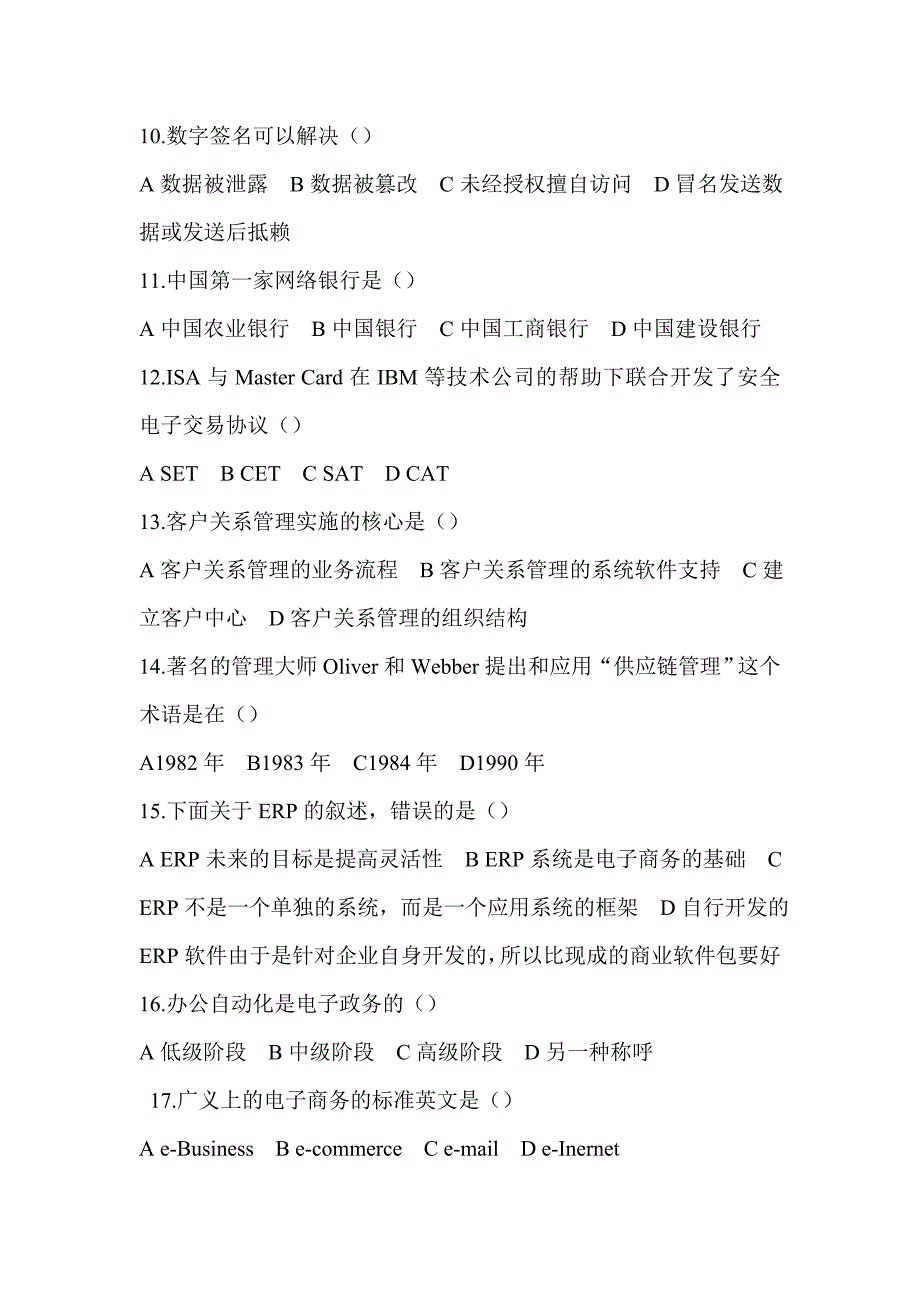 自考电子商务选择题、名词解释含答案_第2页