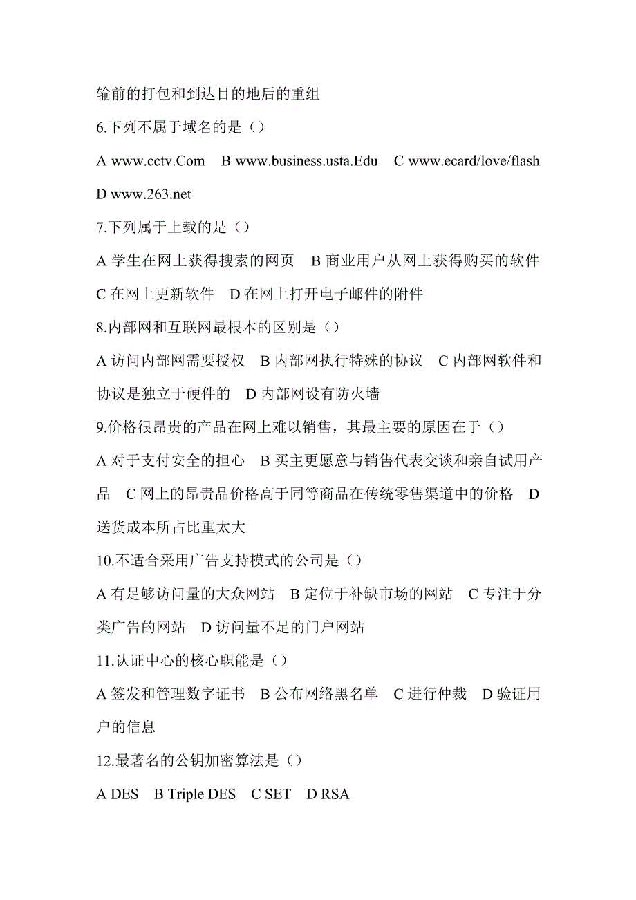 自考电子商务选择题、名词解释含答案_第4页