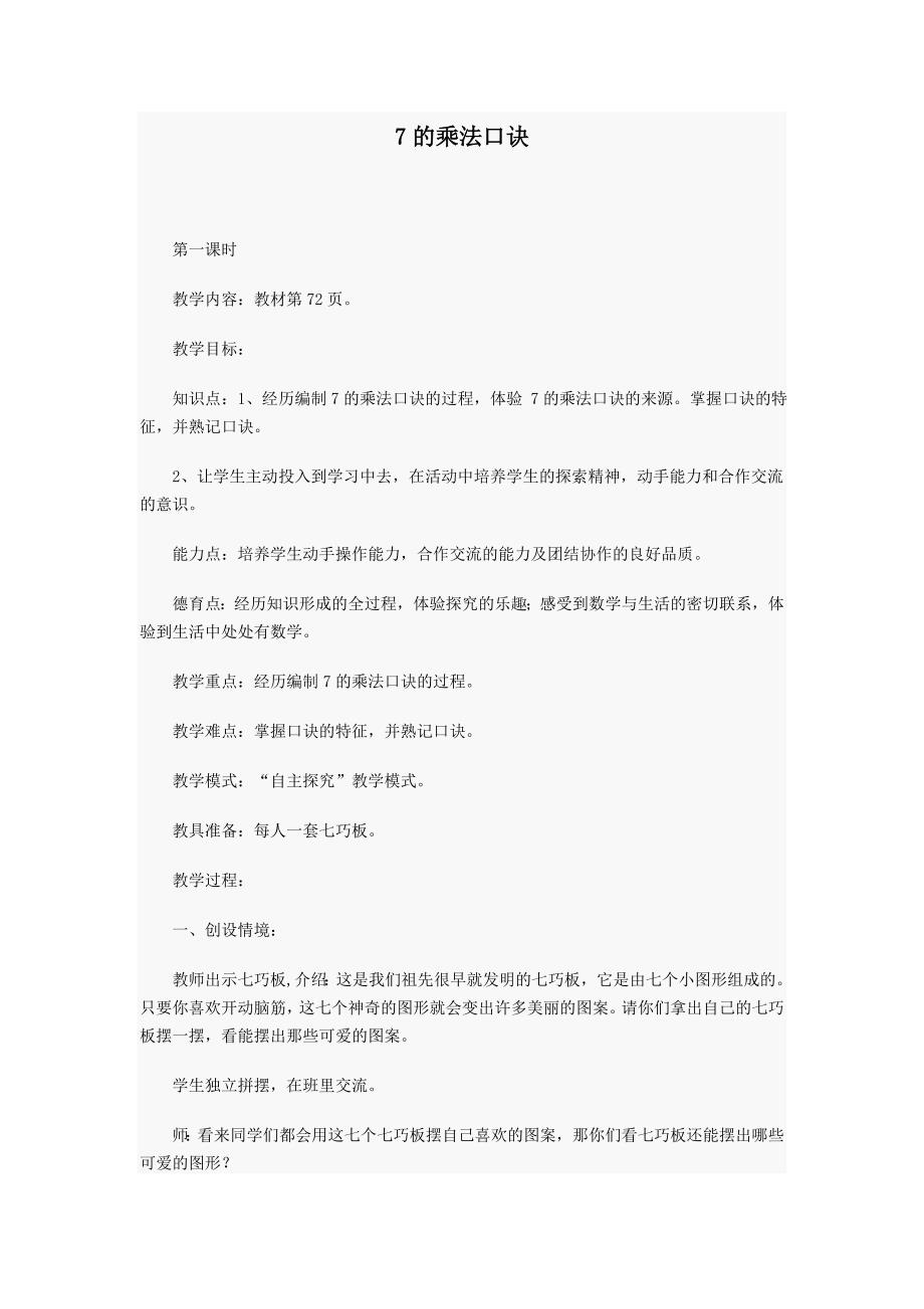 7的乘法口诀 (3).doc_第1页