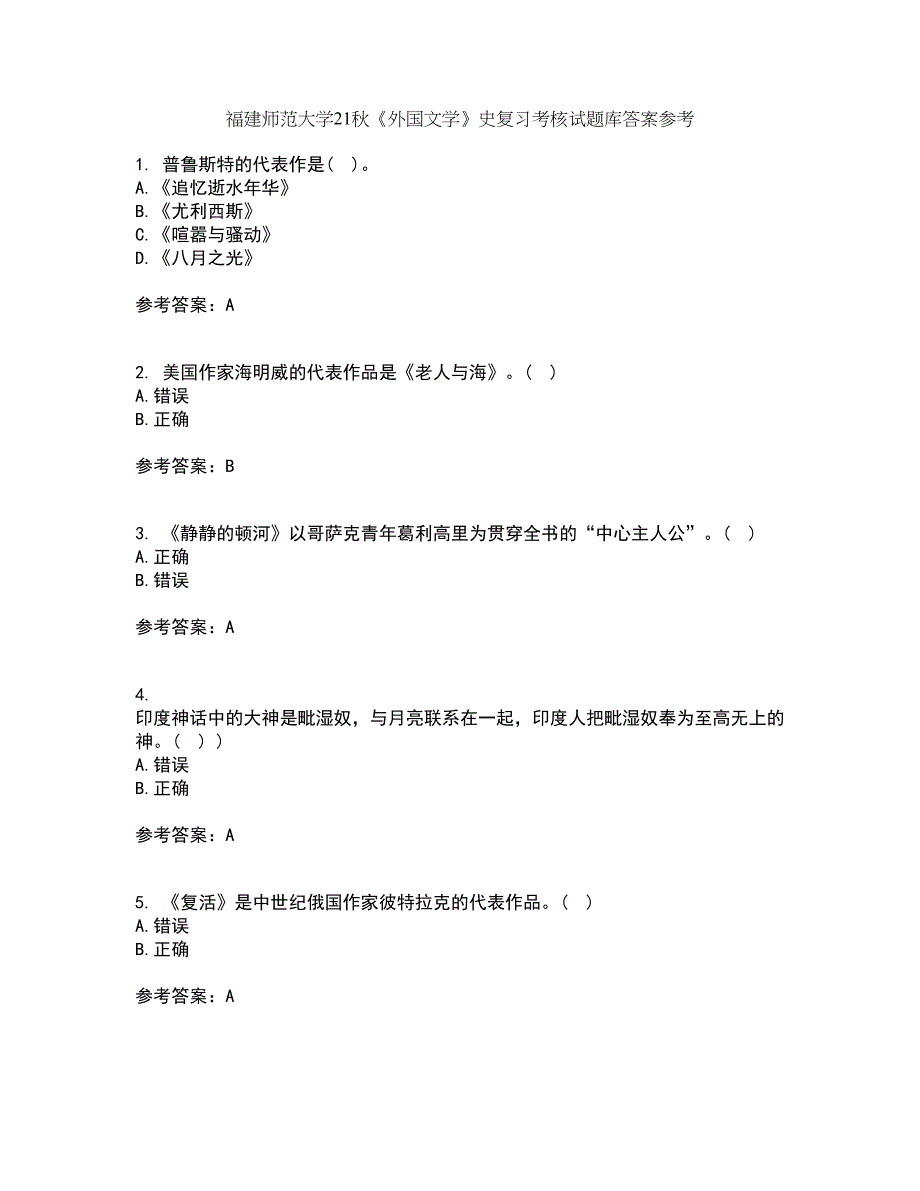 福建师范大学21秋《外国文学》史复习考核试题库答案参考套卷49_第1页