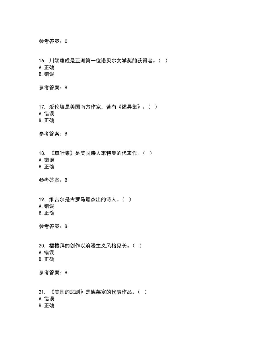 福建师范大学21秋《外国文学》史复习考核试题库答案参考套卷49_第4页