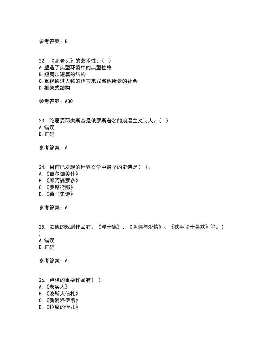 福建师范大学21秋《外国文学》史复习考核试题库答案参考套卷49_第5页