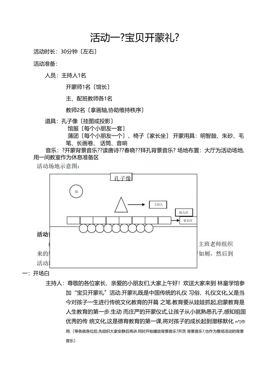 宝贝开蒙礼完整方案_第2页