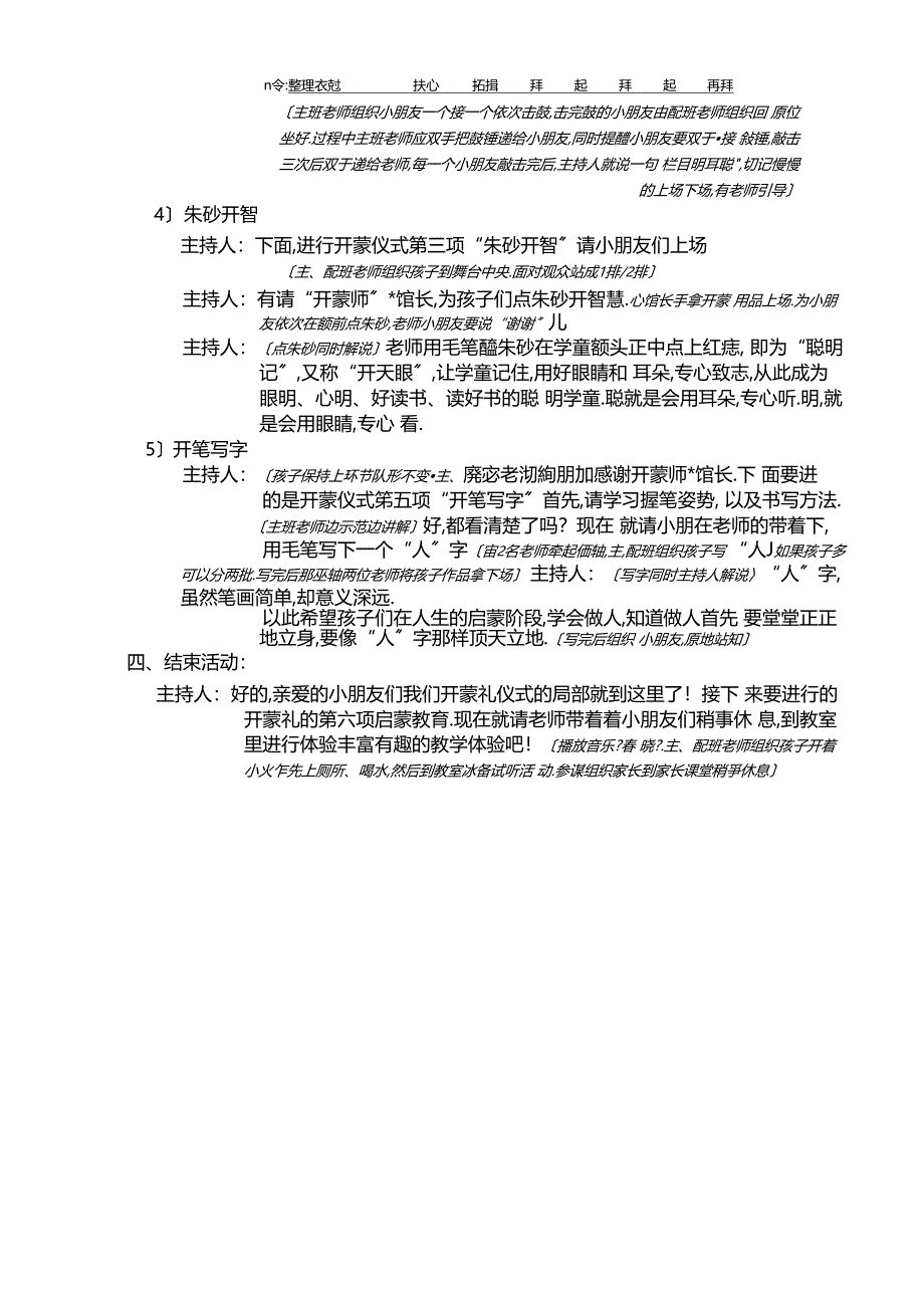 宝贝开蒙礼完整方案_第4页