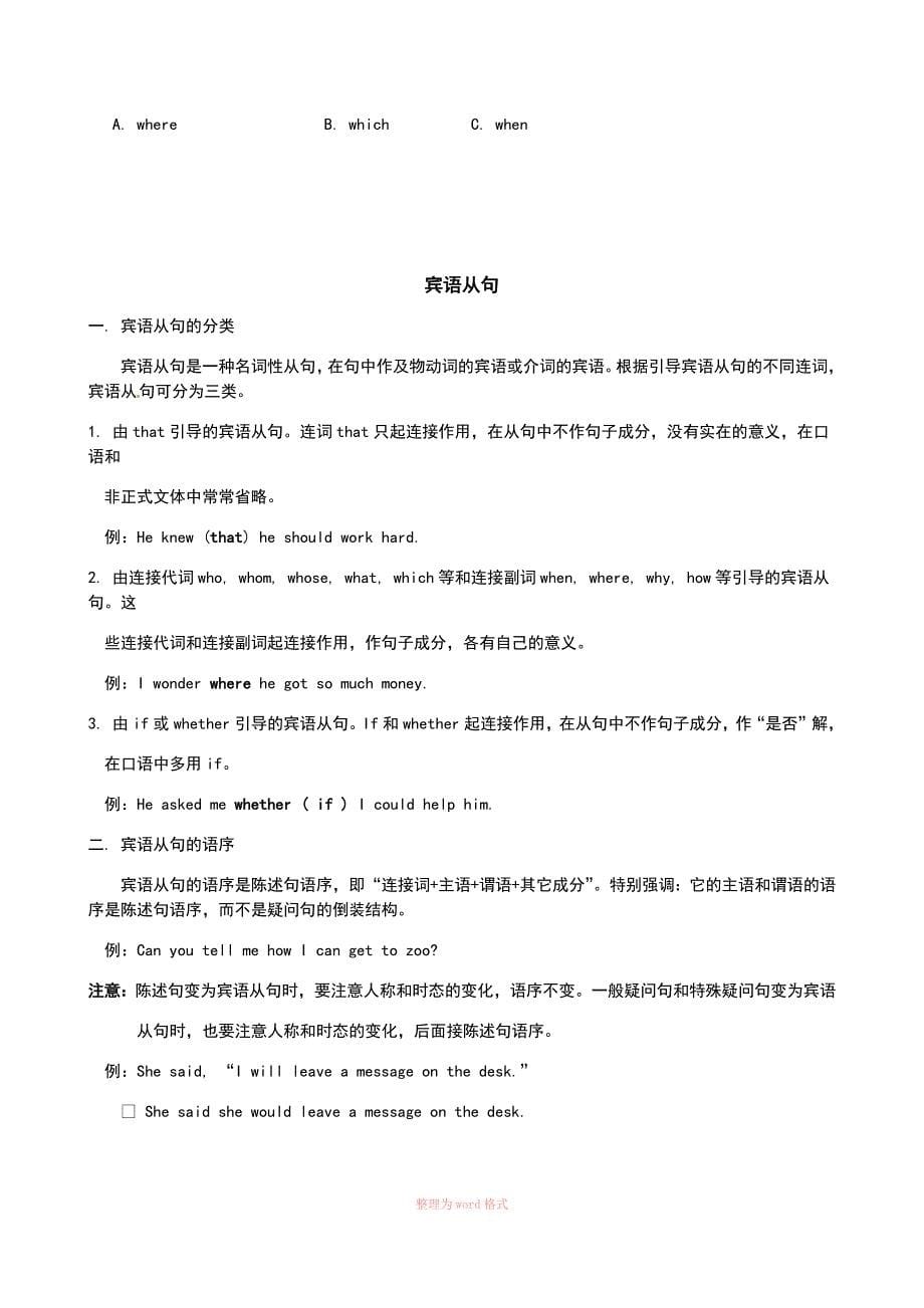 定语从句与宾语从句练习(含答案)_第5页