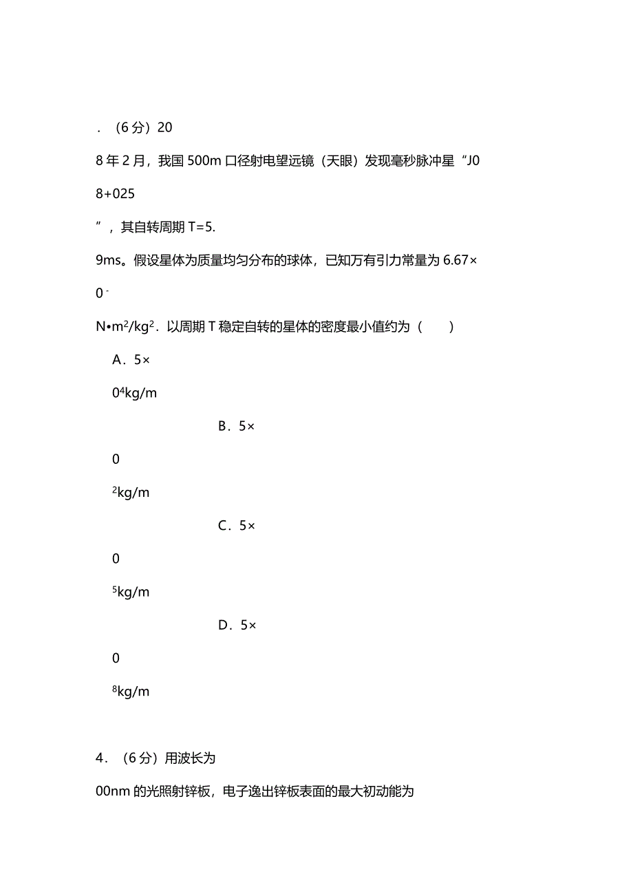 2018年全国统一高考物理试卷（新课标ⅱ）（含解析版）.doc_第2页