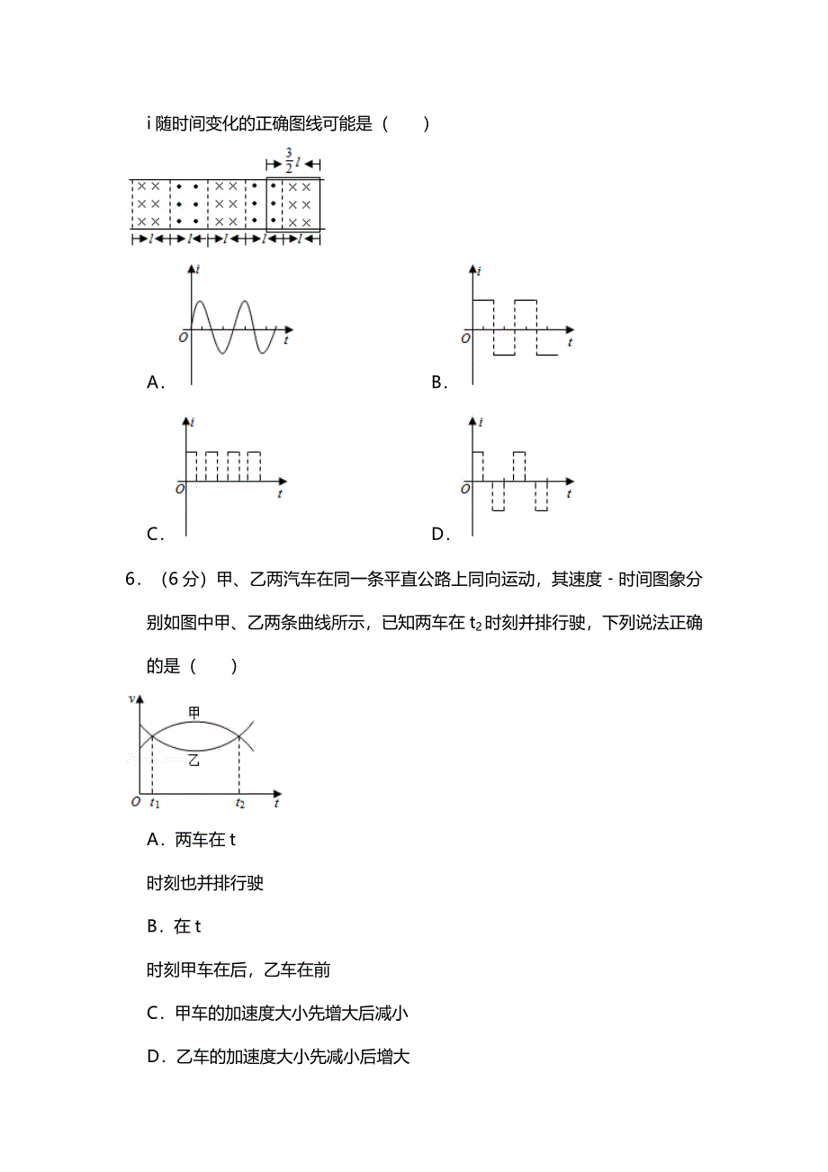 2018年全国统一高考物理试卷（新课标ⅱ）（含解析版）.doc_第4页