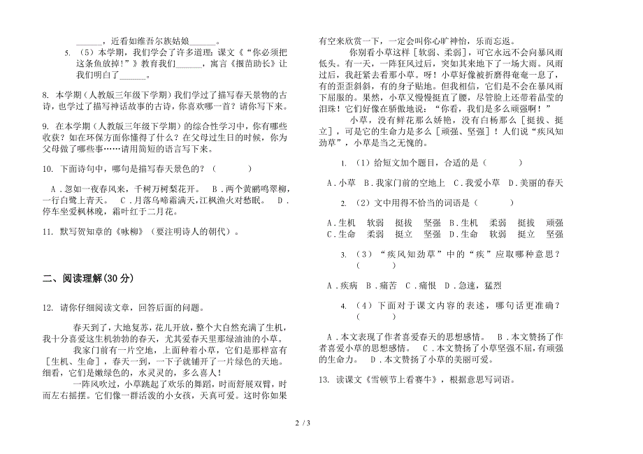 三年级下学期水平练习题语文期末模拟试卷.docx_第2页