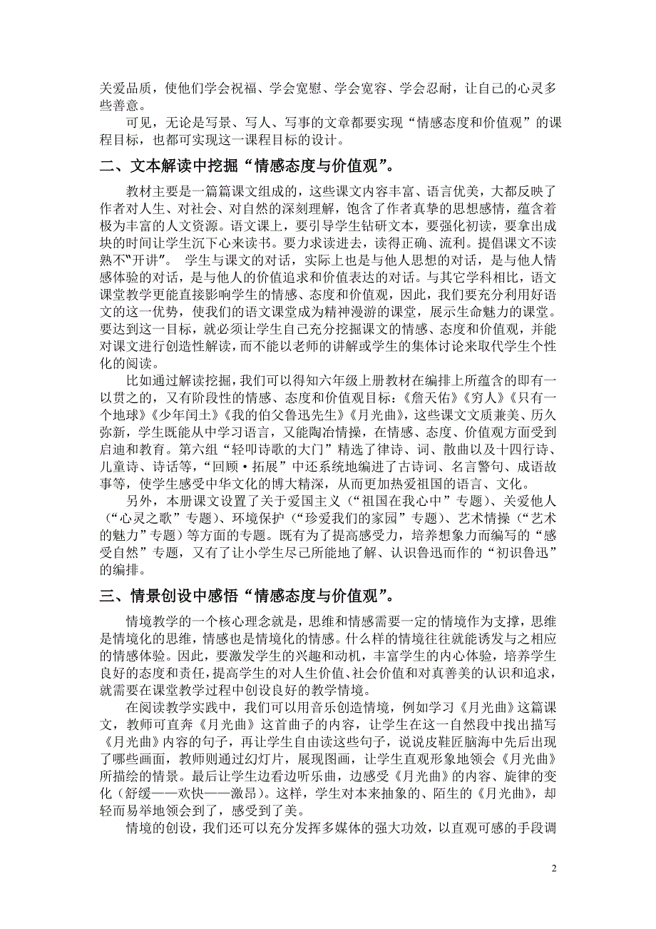 小学语文“情感、态度、价值观”目标实施策略_第2页