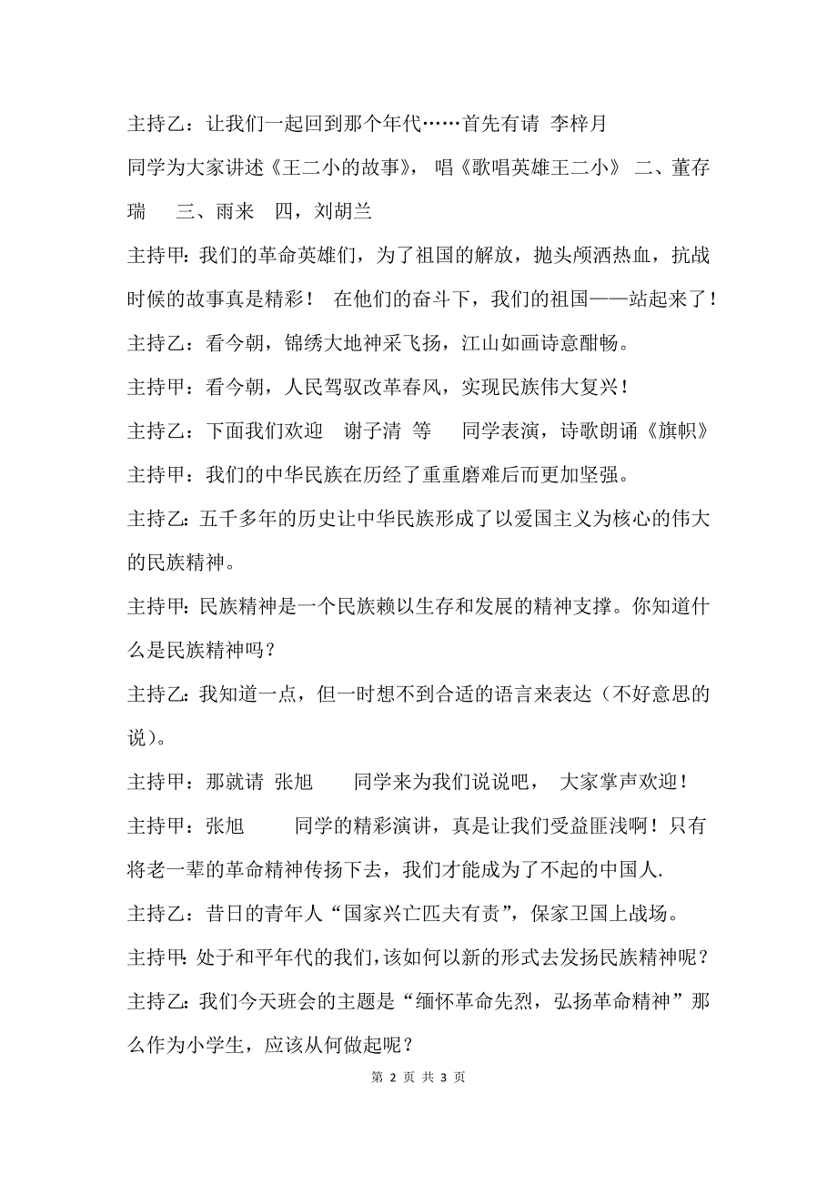 清明节“缅怀革命先烈弘扬革命精神”主题班会活动主持词.docx_第2页