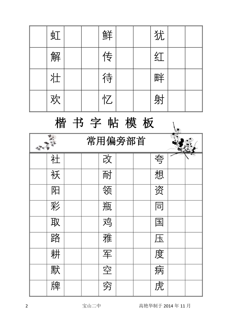 楷 书 字 帖 模 板_第2页