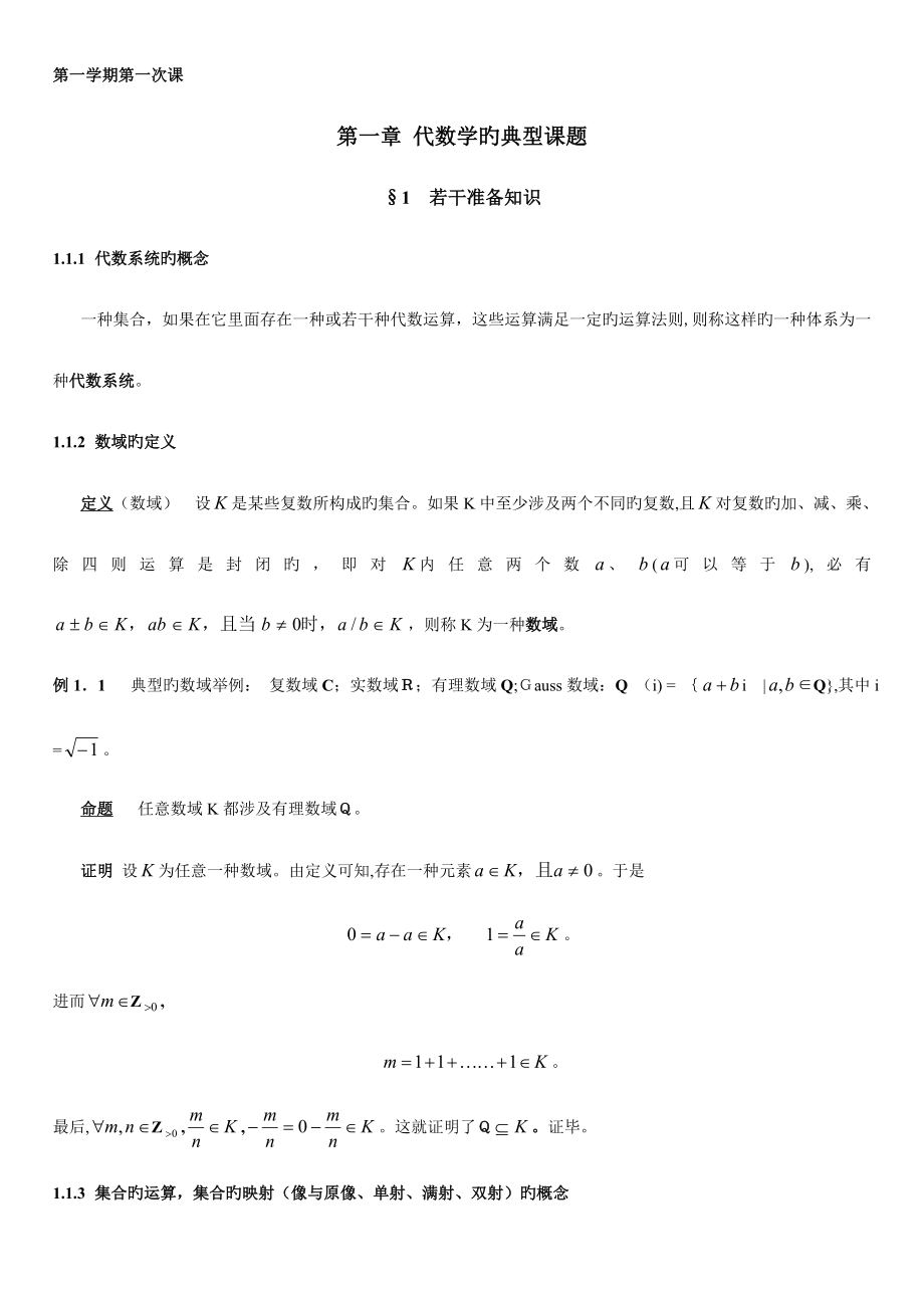 高等代数 北京大学第三版北京大学精品课程_第1页