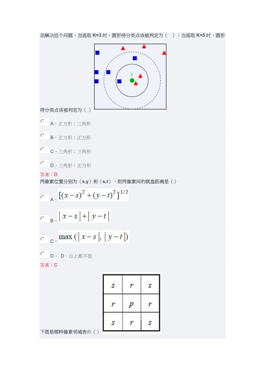 病床边的计算机视觉大数据应用技术专题答案.doc_第4页