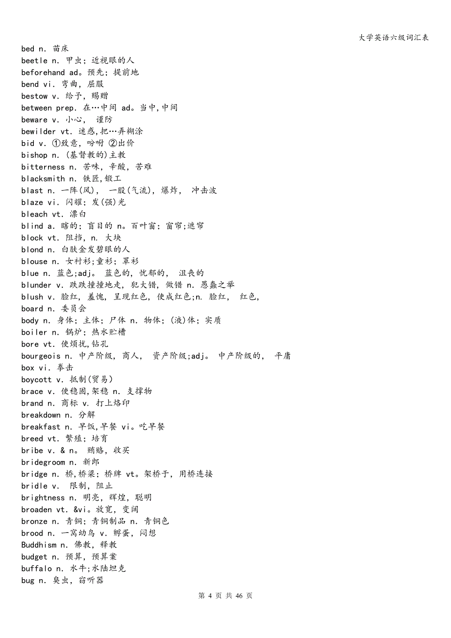 大学英语六级词汇表.doc_第4页