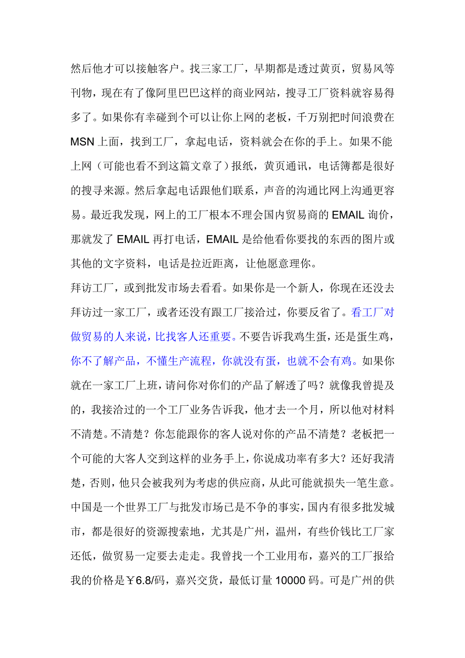 工厂如何做外贸_第4页