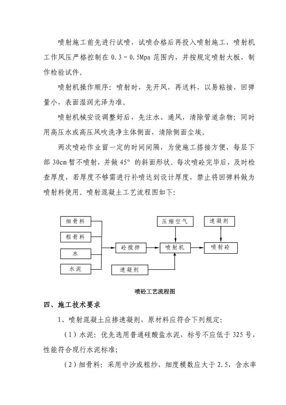 D3TJSG-21标桩间挡板施工方案.doc_第5页