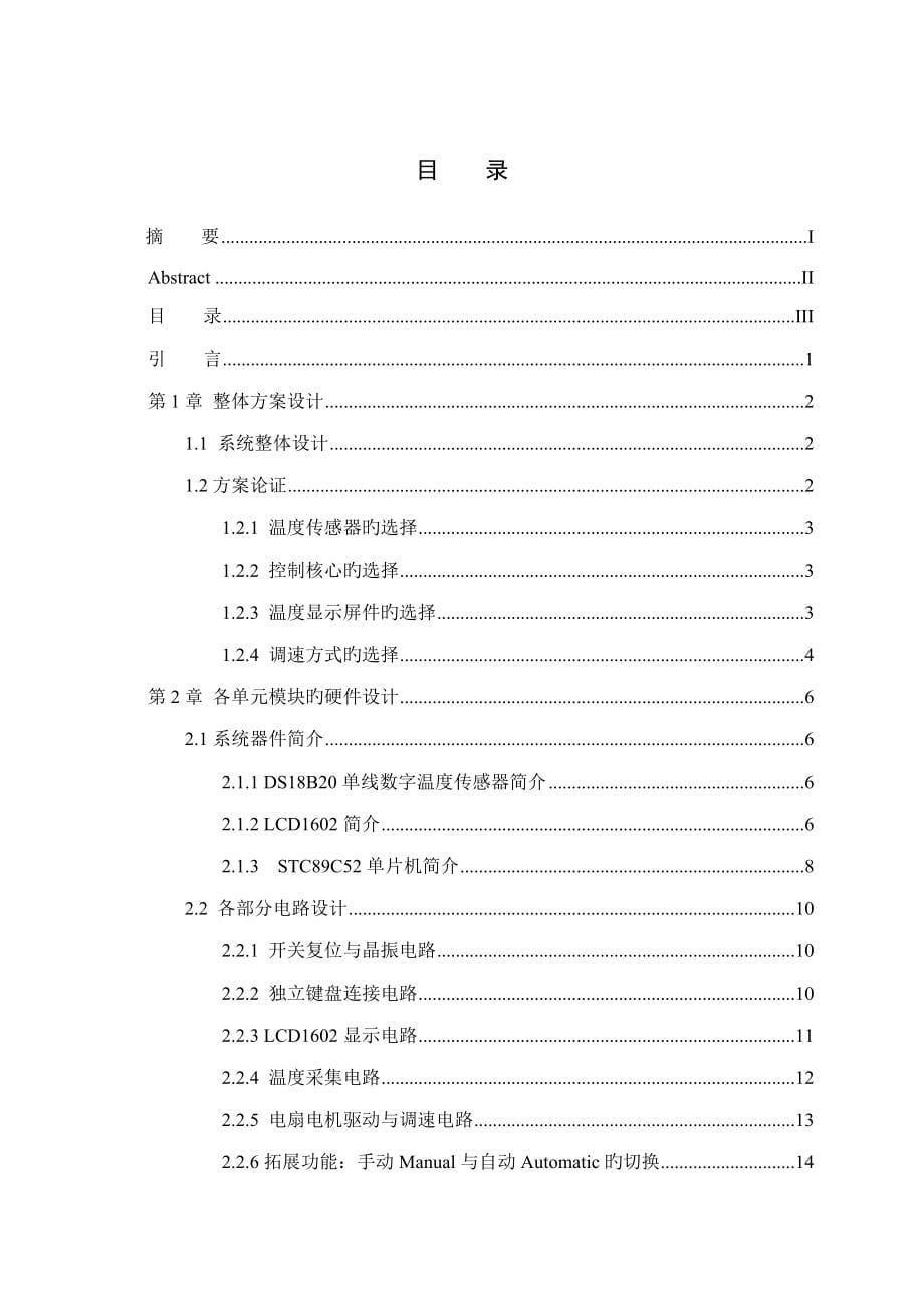 实时风扇散热系统设计_第5页