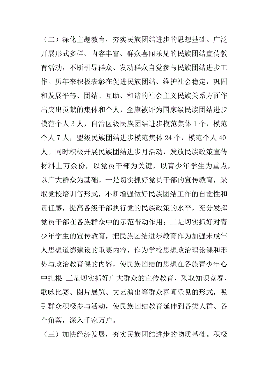 2023年年关于扎实推进民族团结和边疆稳固的调研报告_第2页