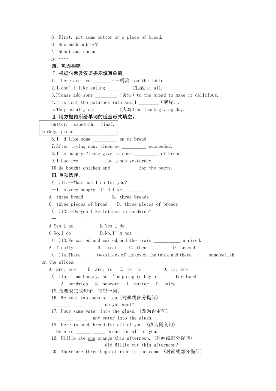 2017-2018学年八年级英语上册Unit8HowdoyoumakeabananamilkshakePeriod4导学案无答案新版人教新目标版_第2页