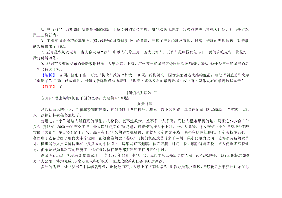 精品高中语文 第四单元 第12课 飞向太空的航程课时作业 人教版必修1_第3页