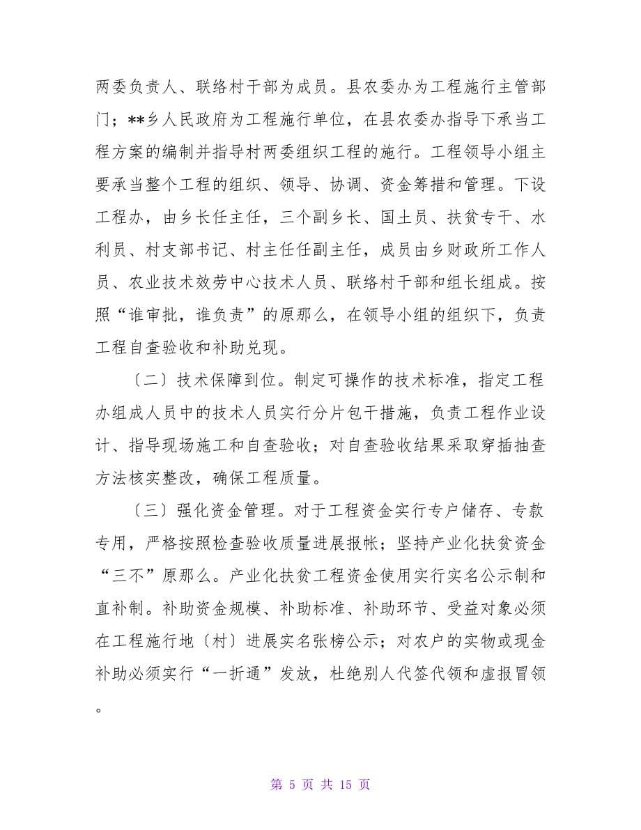 美丽新村建设实施方案.doc_第5页