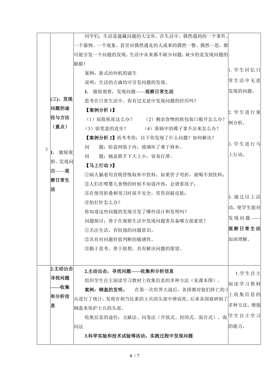 《发现问题》教学设计(通用技术)_第4页