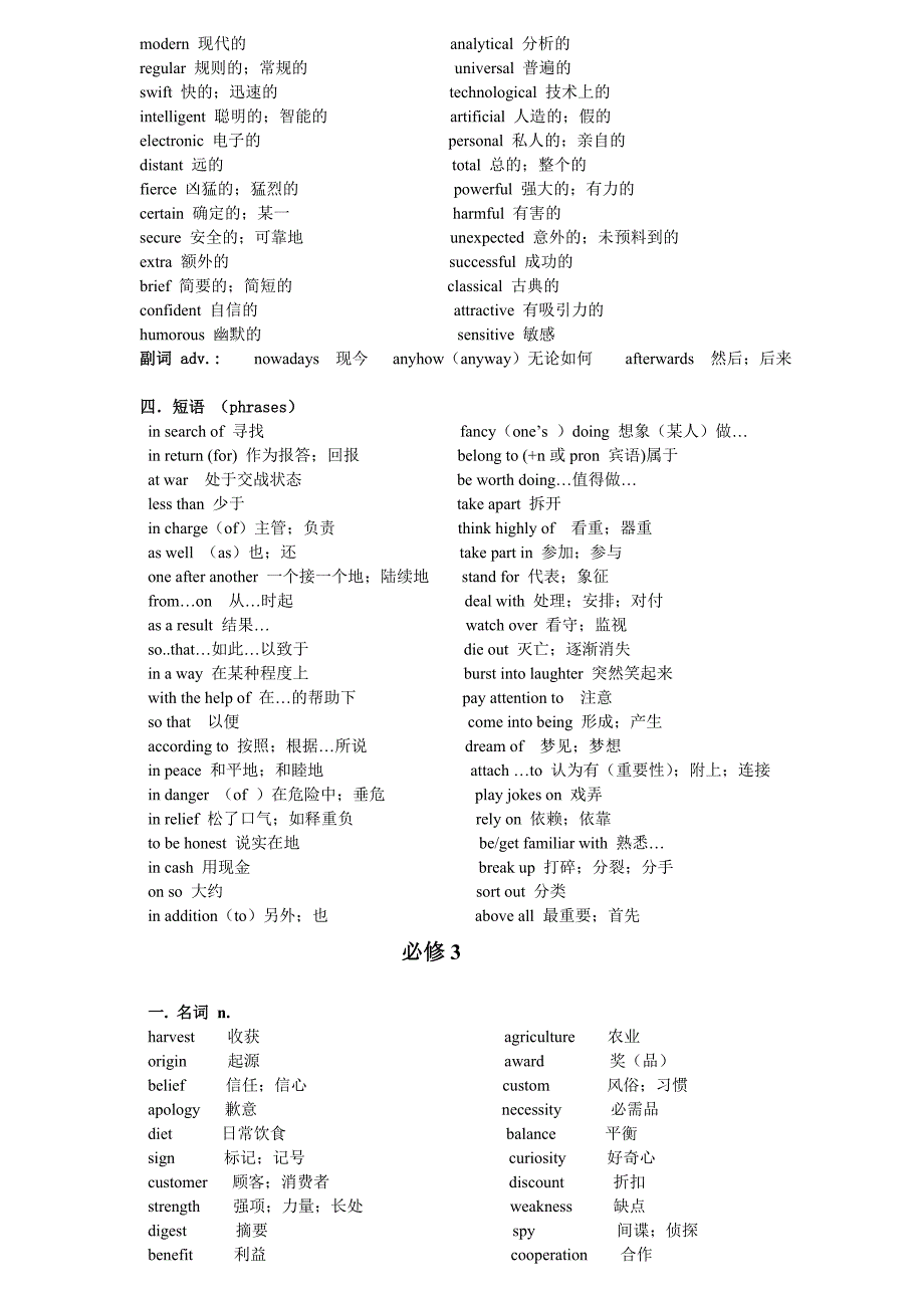 高中英语高频词汇以及记忆方法总结_第4页