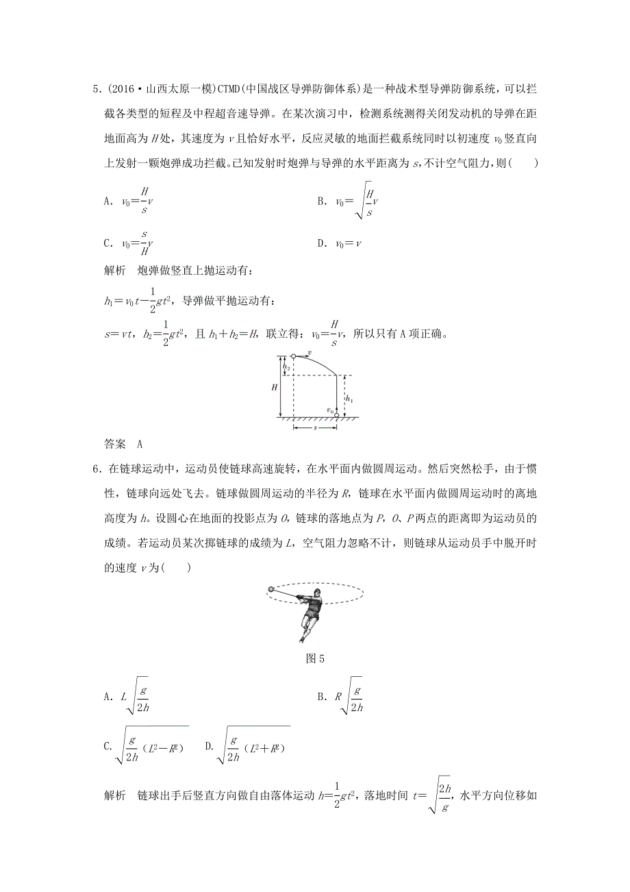 高考物理大一轮复习第四章曲线运动万有引力与航天单元质量检测新人教版_第3页