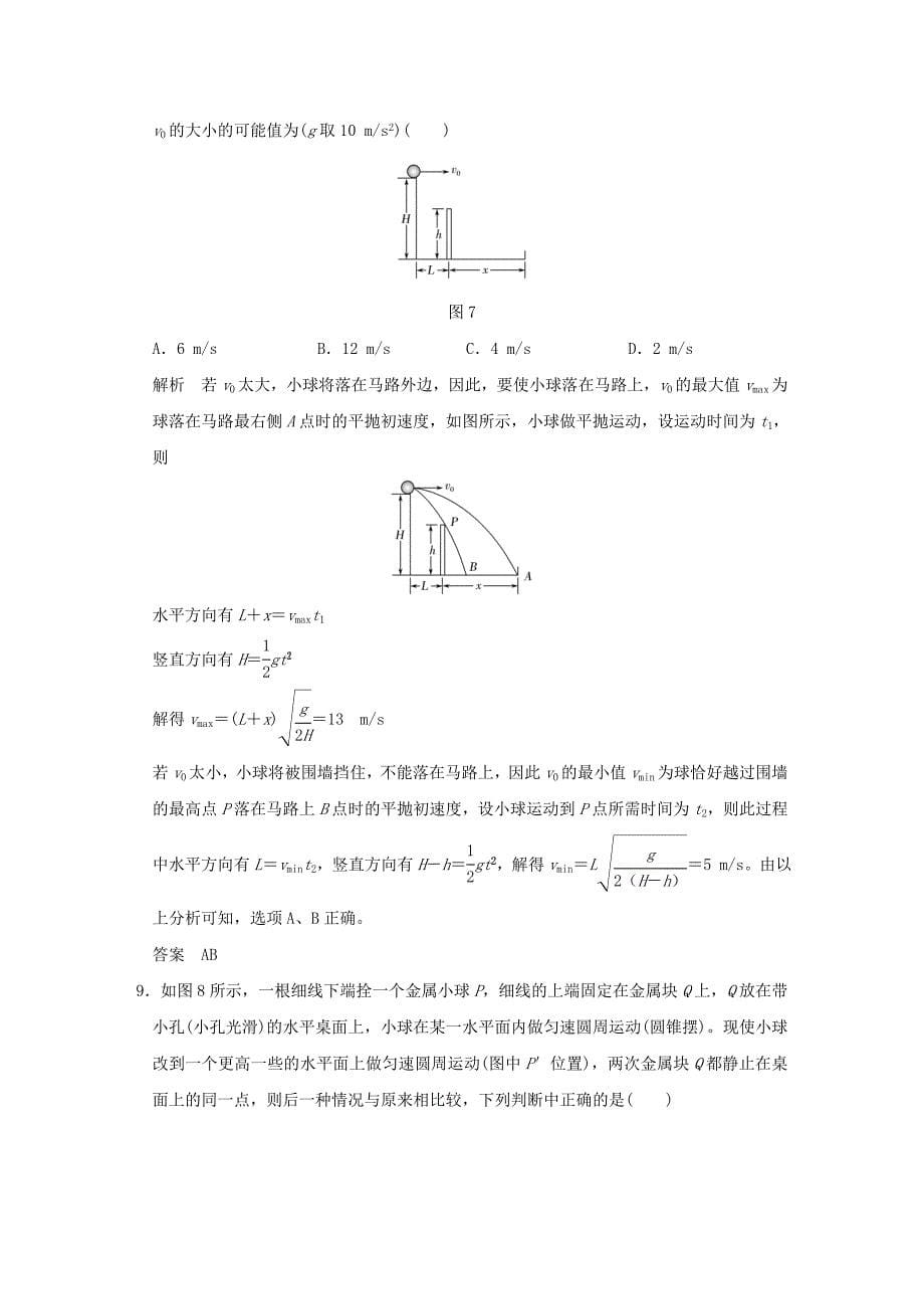 高考物理大一轮复习第四章曲线运动万有引力与航天单元质量检测新人教版_第5页