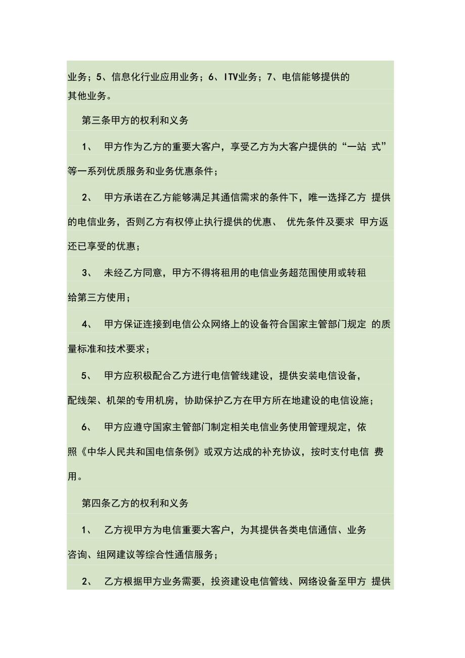 电信企业业务合作框架协议协议书_第2页