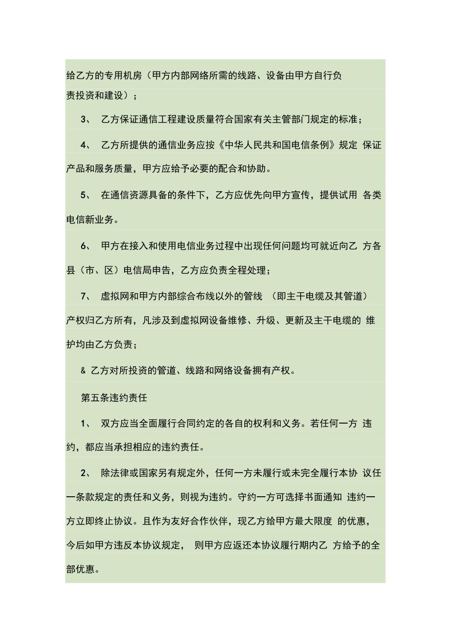 电信企业业务合作框架协议协议书_第3页