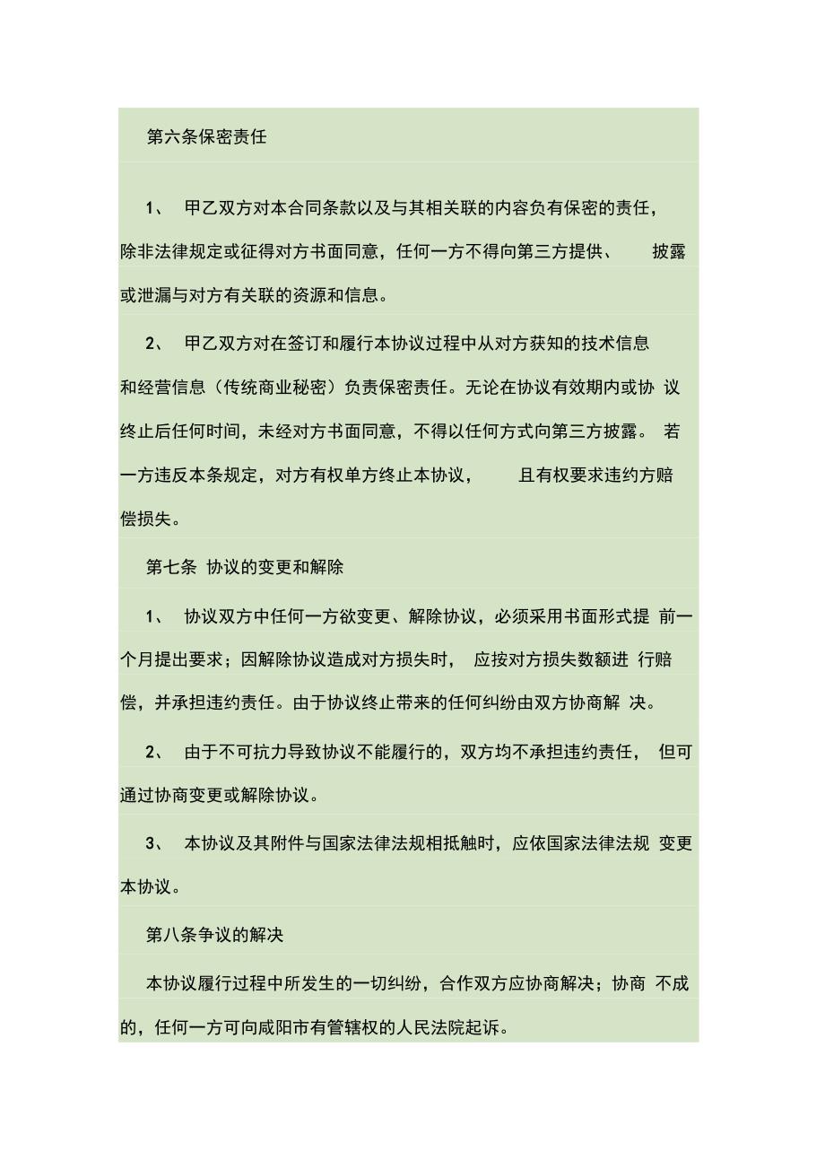 电信企业业务合作框架协议协议书_第4页