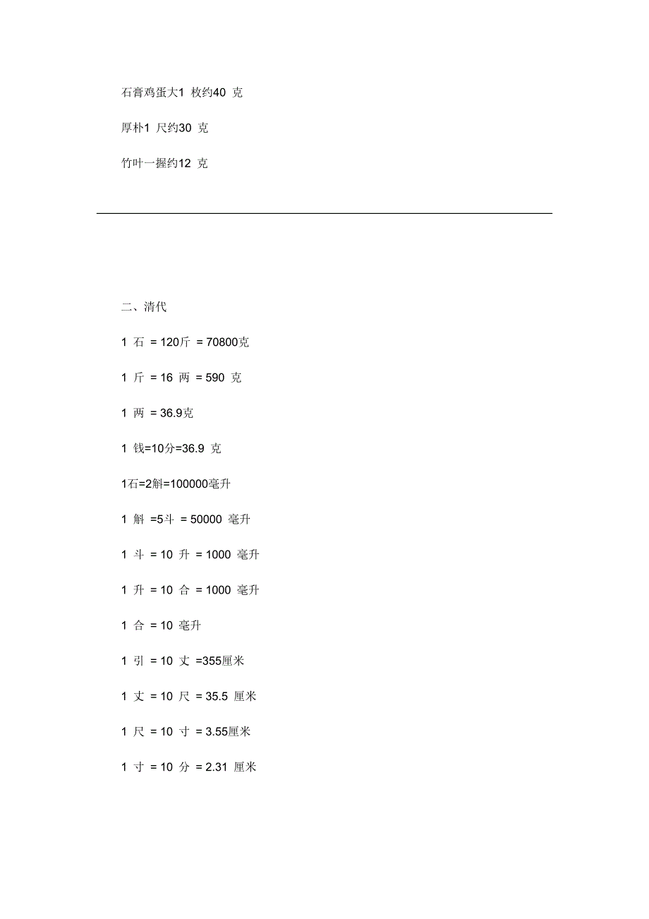 中医中药古今度量衡.doc_第4页