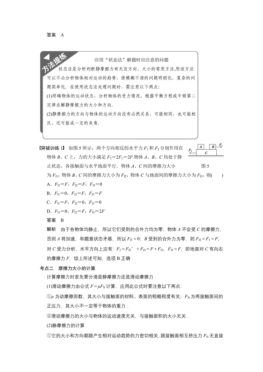 《步步高》2014高考物理（人教版通用）大一轮复习讲义【配套word版文档】第二章第2课时摩擦力（18页含解析）.doc_第4页