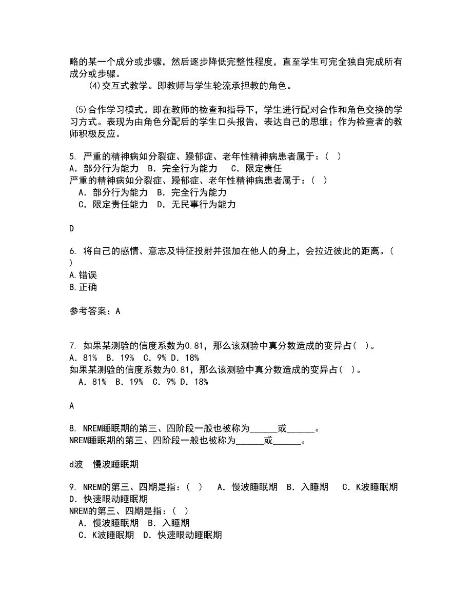 南开大学21秋《职场心理麦课》1709、1803、1809、1903、1909、2003、2009平时作业二参考答案52_第2页