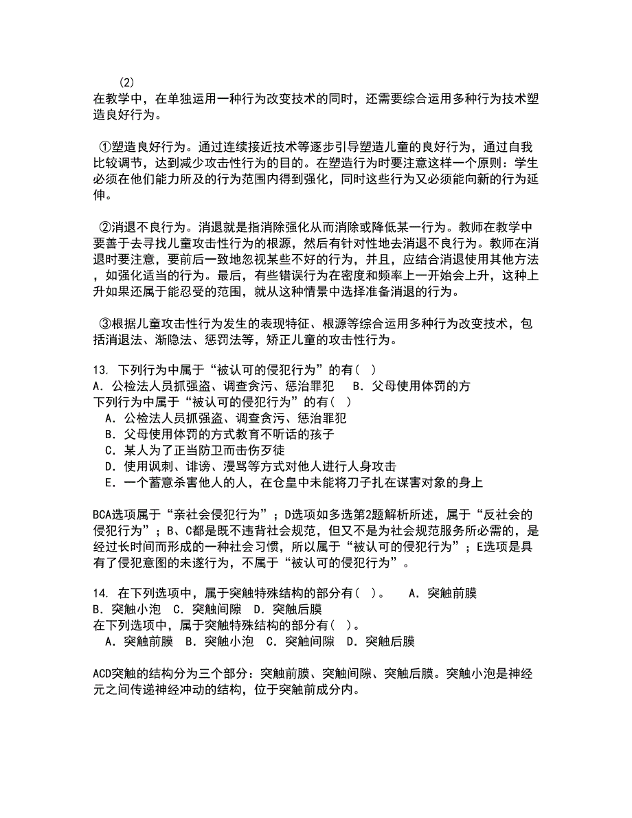 南开大学21秋《职场心理麦课》1709、1803、1809、1903、1909、2003、2009平时作业二参考答案52_第4页