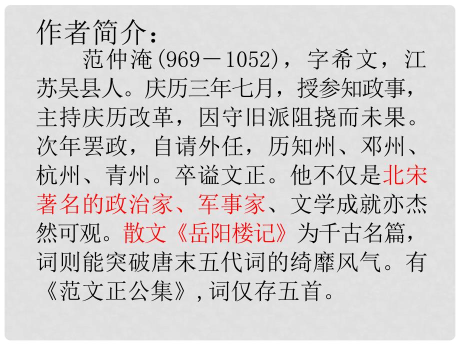 四川省叙永县九年级语文上册 25 渔家傲课件1 新人教版_第2页