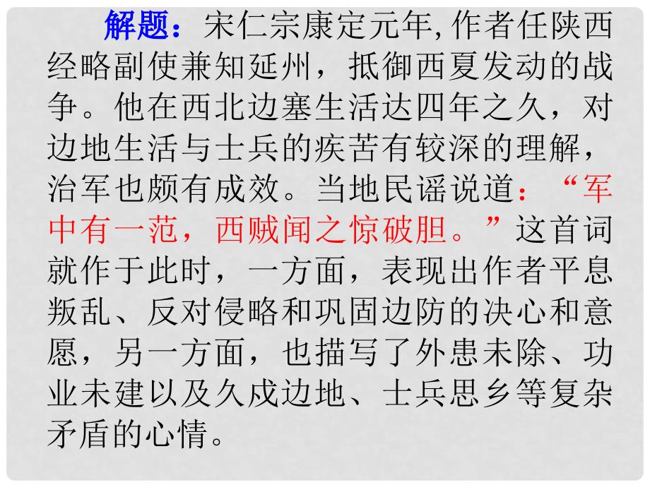 四川省叙永县九年级语文上册 25 渔家傲课件1 新人教版_第3页