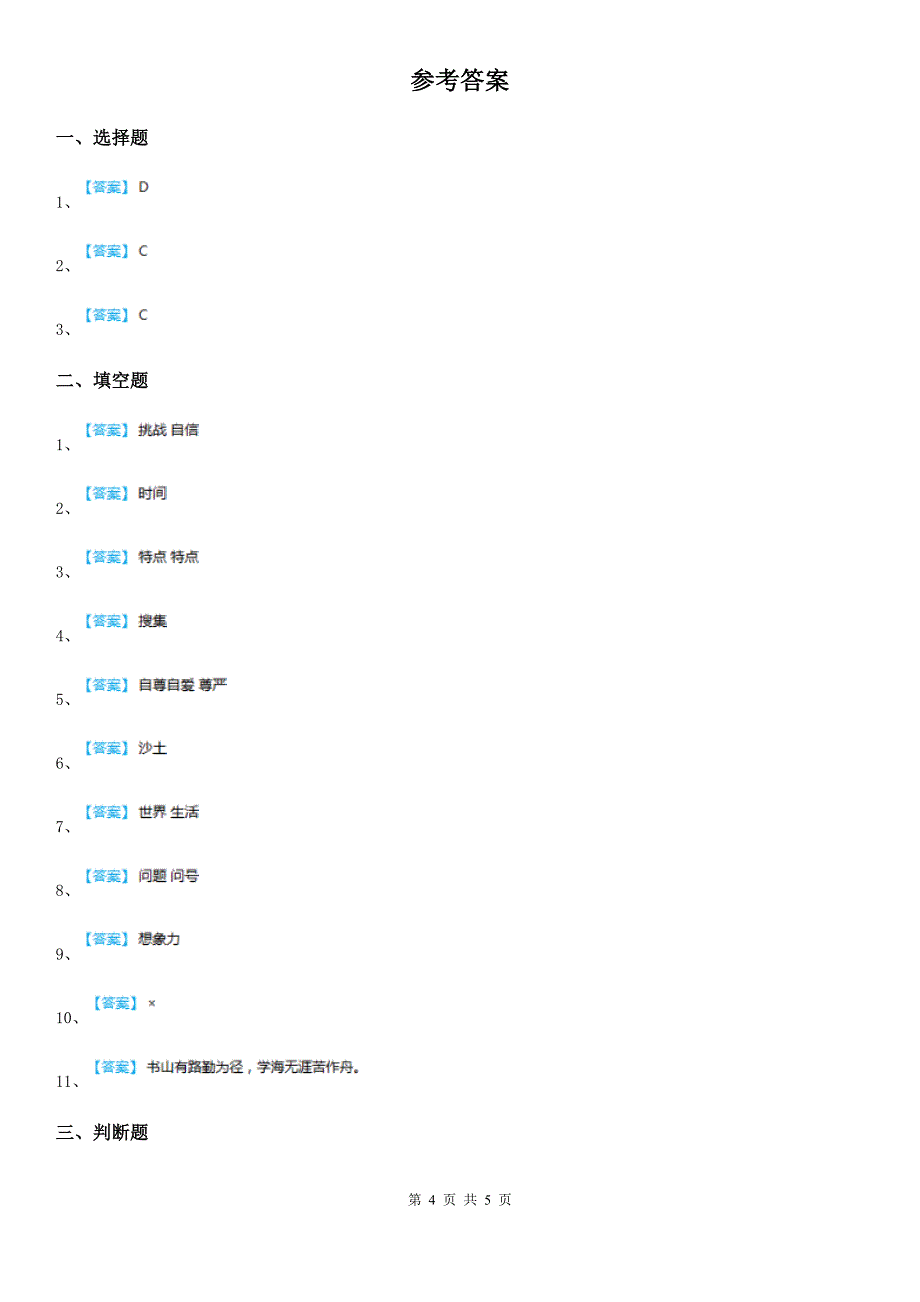 2020届三年级道德与法治上册第一单元检测卷（新版）B卷_第4页