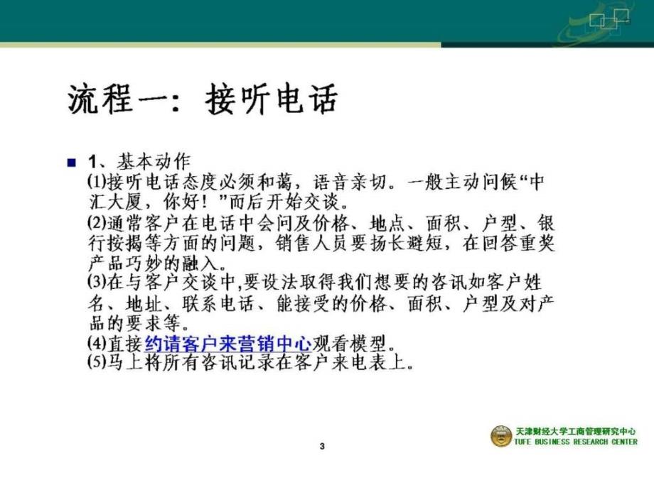 房地产销售基础知识与案例分析_第4页