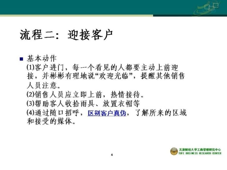 房地产销售基础知识与案例分析_第5页