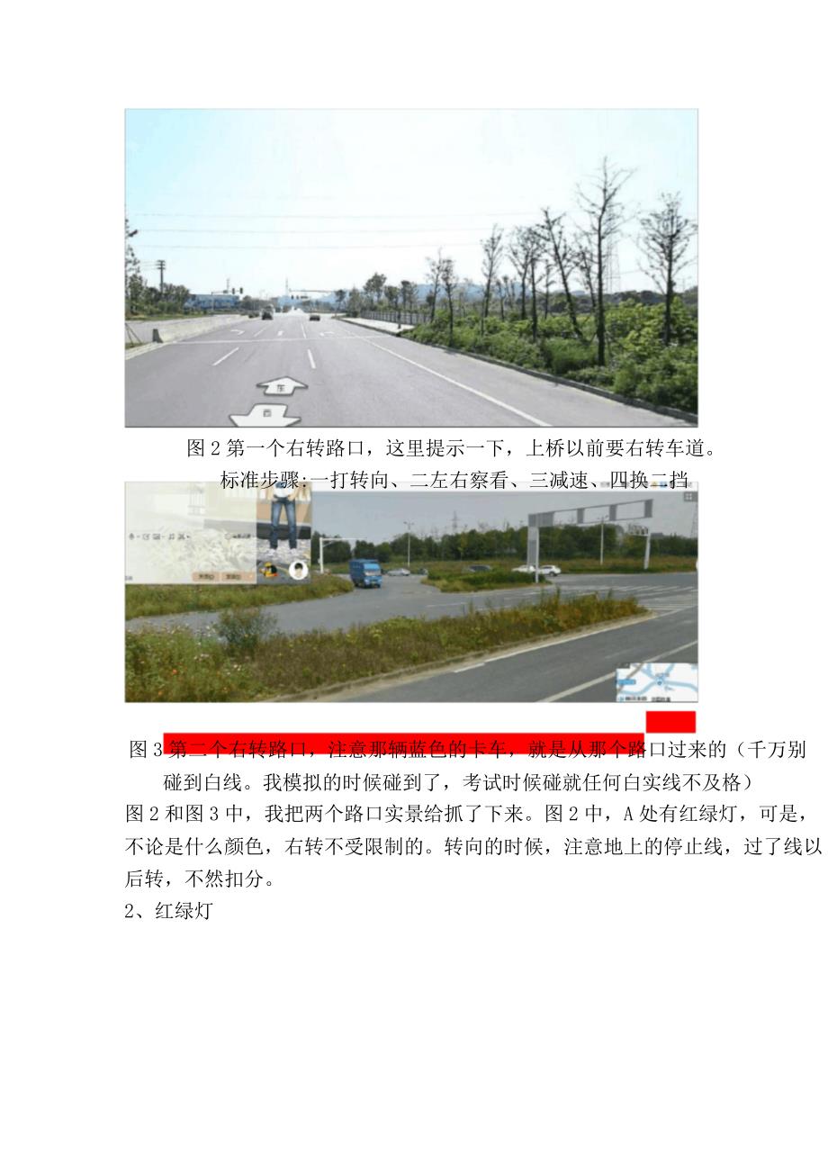 南京市科目三天保考点考试心得及其路线.doc_第4页