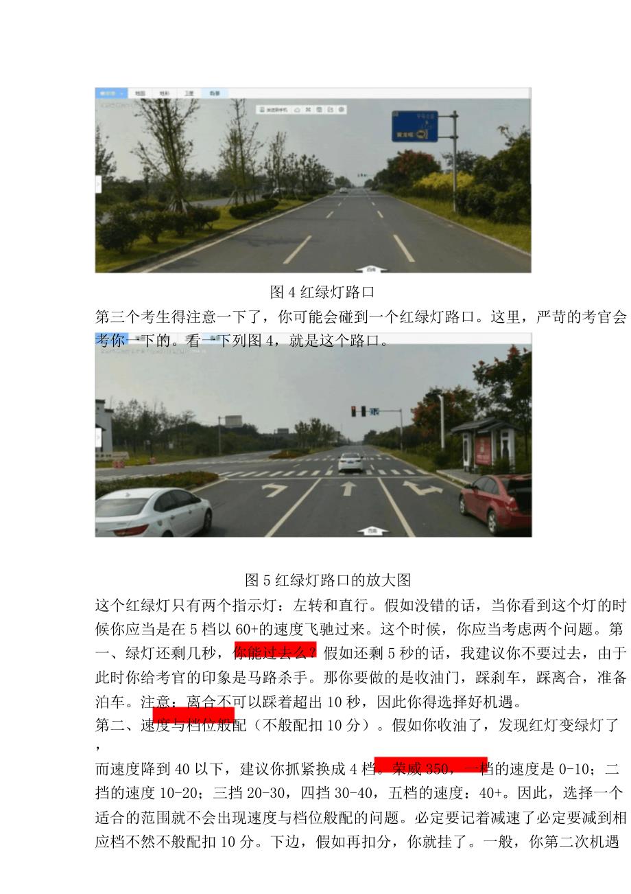 南京市科目三天保考点考试心得及其路线.doc_第5页