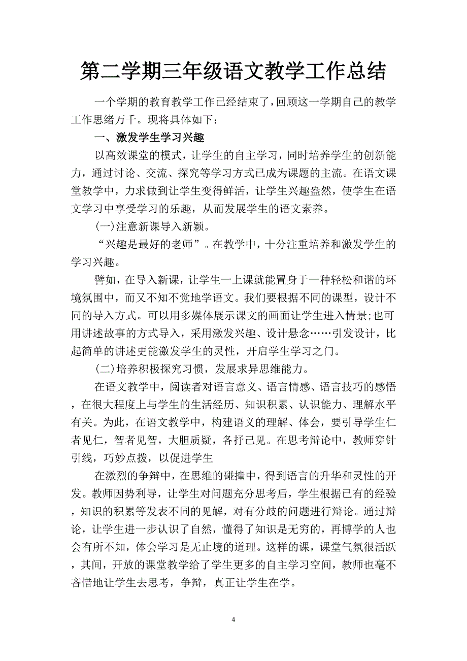 2019第学期年级组德育工作总结(四篇).docx_第4页